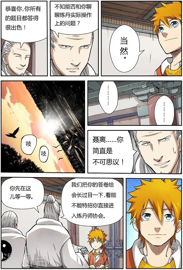 漫画《妖神记》第73话 恩师？第8张图