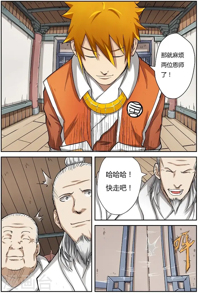 漫画《妖神记》第73话 恩师？第9张图
