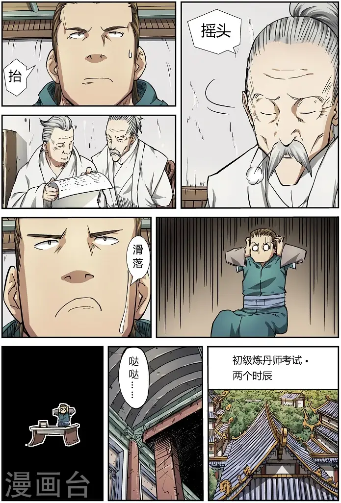 漫画《妖神记》第74话 两个时辰后第3张图