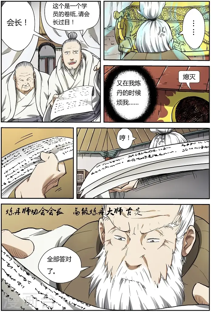 漫画《妖神记》第74话 两个时辰后第6张图