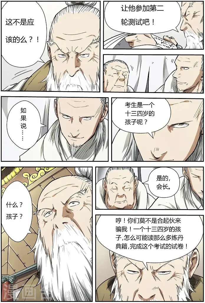 漫画《妖神记》第74话 两个时辰后第7张图