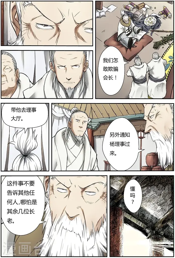 漫画《妖神记》第74话 两个时辰后第8张图