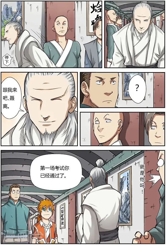漫画《妖神记》第75话 第一场考试通过！第3张图