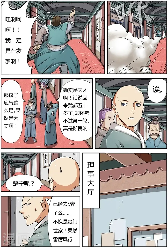 漫画《妖神记》第75话 第一场考试通过！第5张图