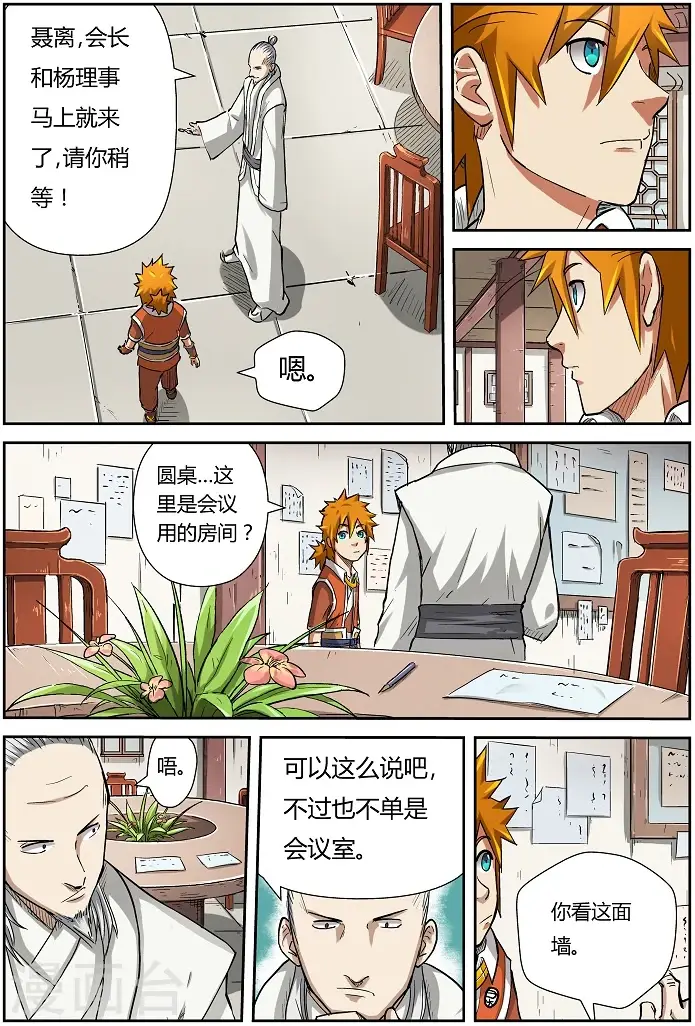 漫画《妖神记》第75话 第一场考试通过！第6张图