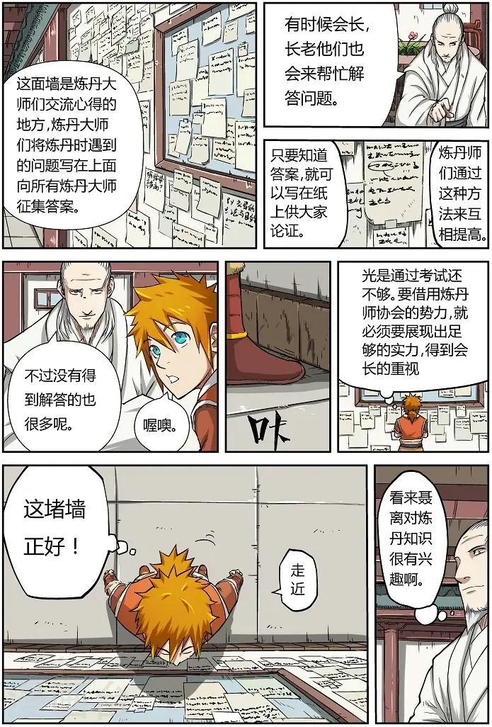 漫画《妖神记》第75话 第一场考试通过！第7张图