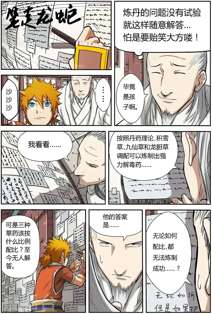 漫画《妖神记》第75话 第一场考试通过！第9张图