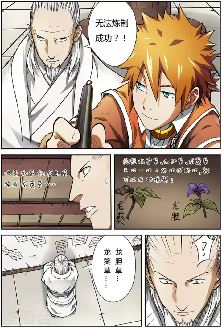 漫画《妖神记》第76话 惊人的才华第2张图