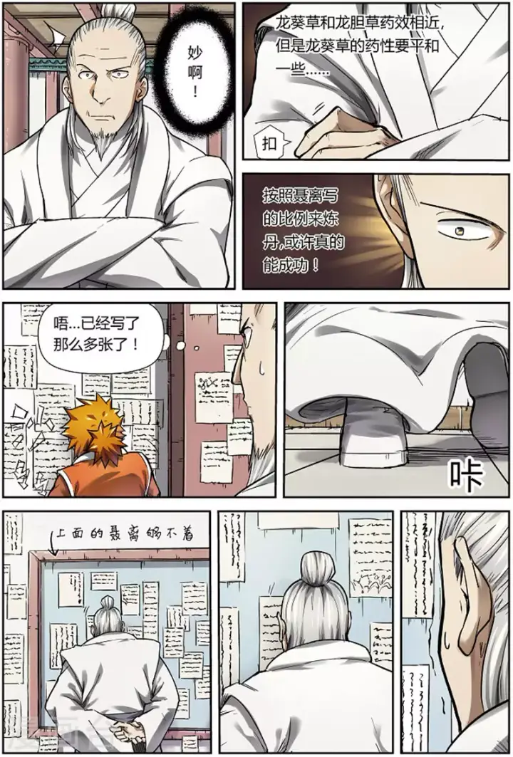 漫画《妖神记》第76话 惊人的才华第3张图