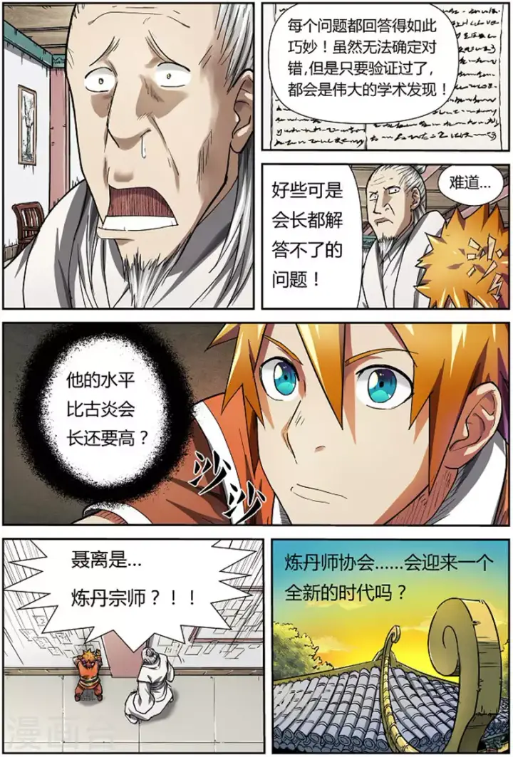 漫画《妖神记》第76话 惊人的才华第4张图