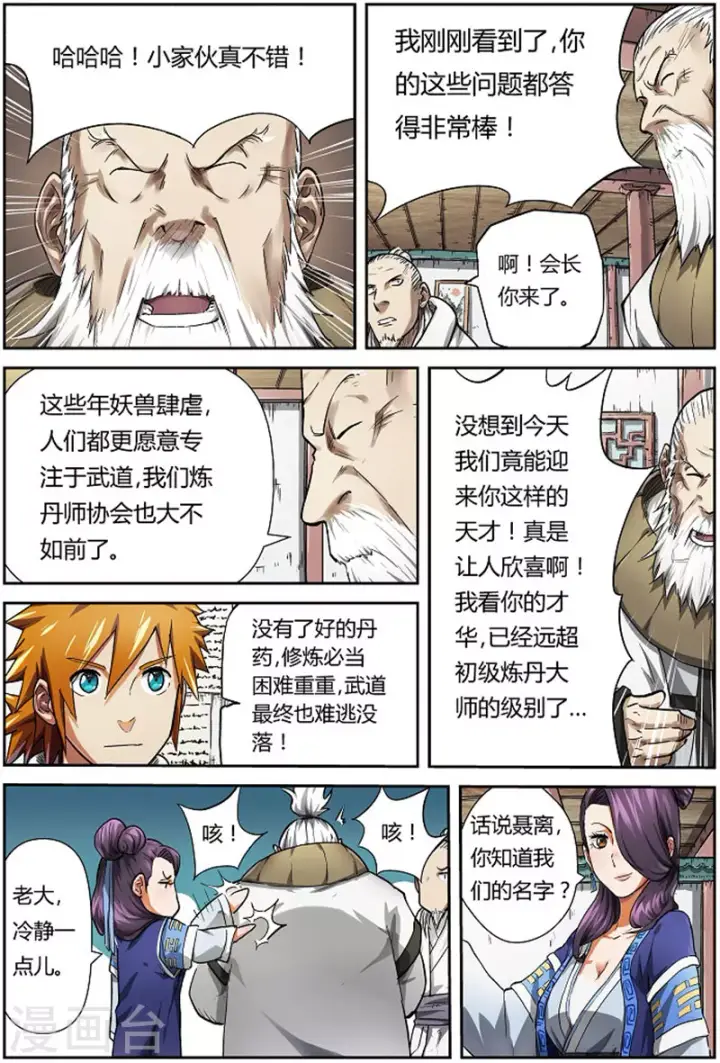 漫画《妖神记》第76话 惊人的才华第6张图