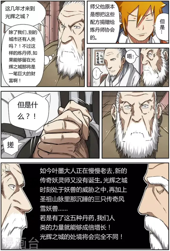 漫画《妖神记》第77话 五种丹药第5张图