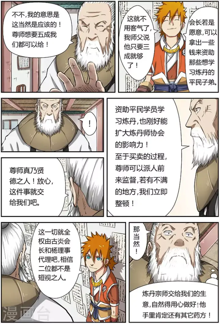 漫画《妖神记》第77话 五种丹药第7张图