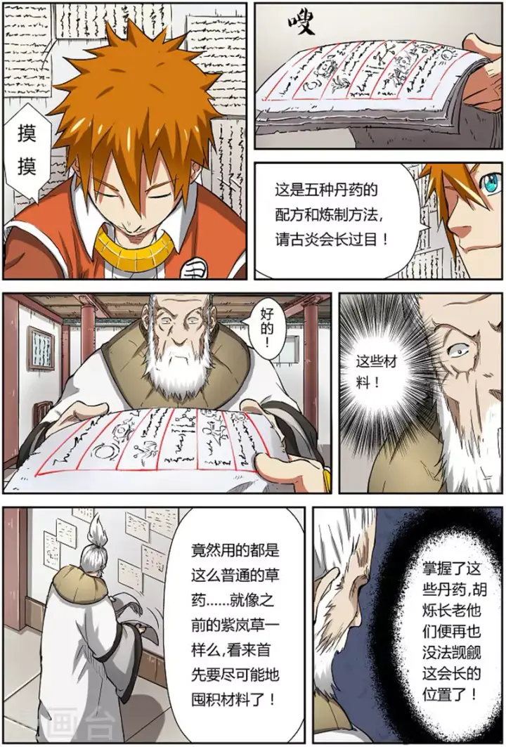 漫画《妖神记》第77话 五种丹药第8张图