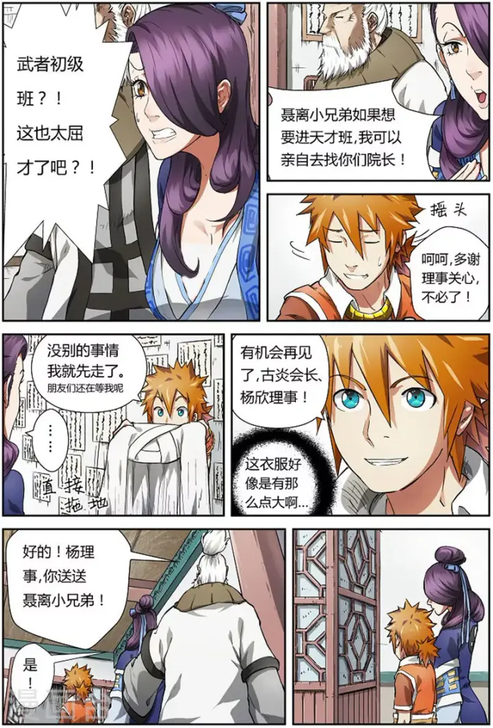 漫画《妖神记》第78话 年终测试来了第2张图