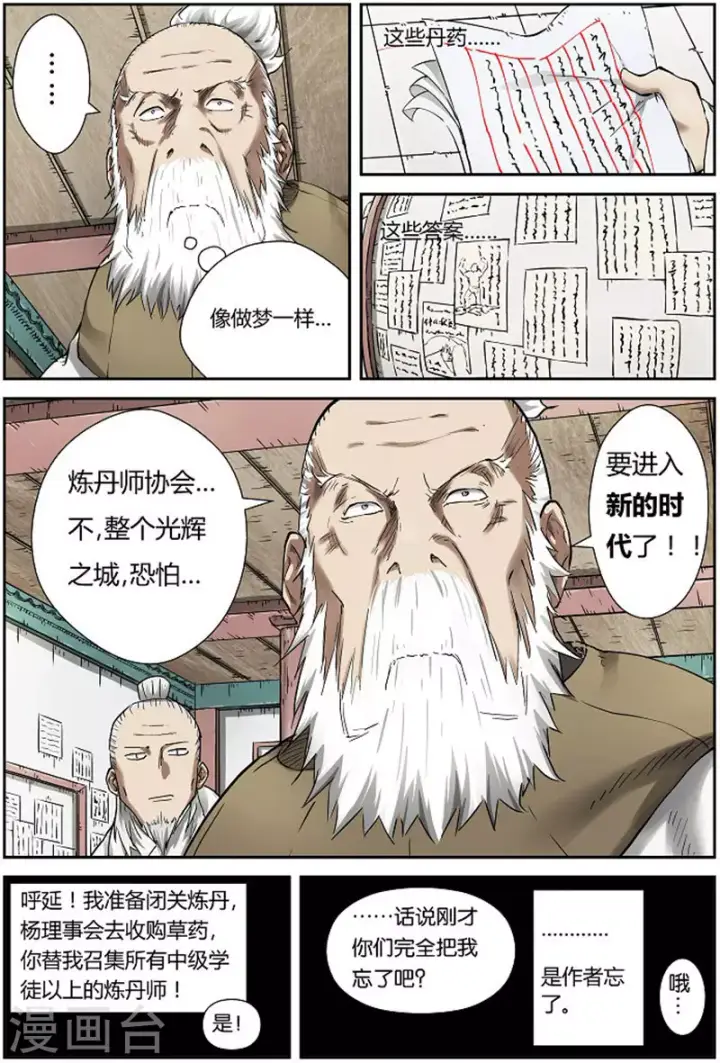漫画《妖神记》第78话 年终测试来了第3张图