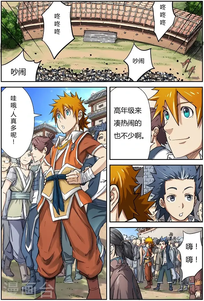 漫画《妖神记》第79话 校场上的相遇第2张图