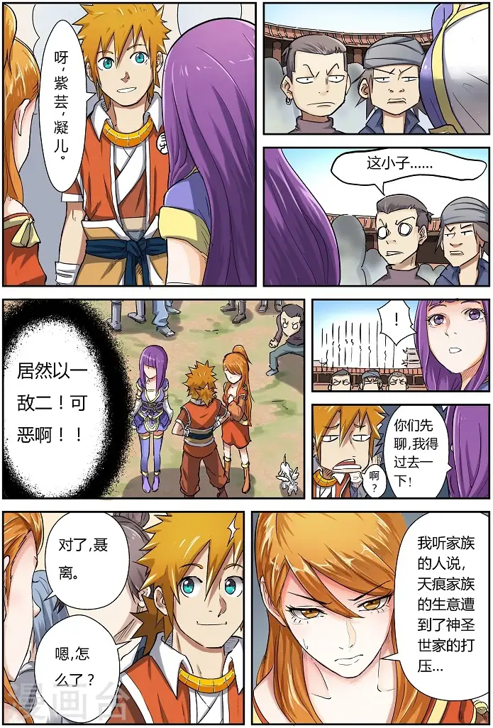 漫画《妖神记》第79话 校场上的相遇第4张图