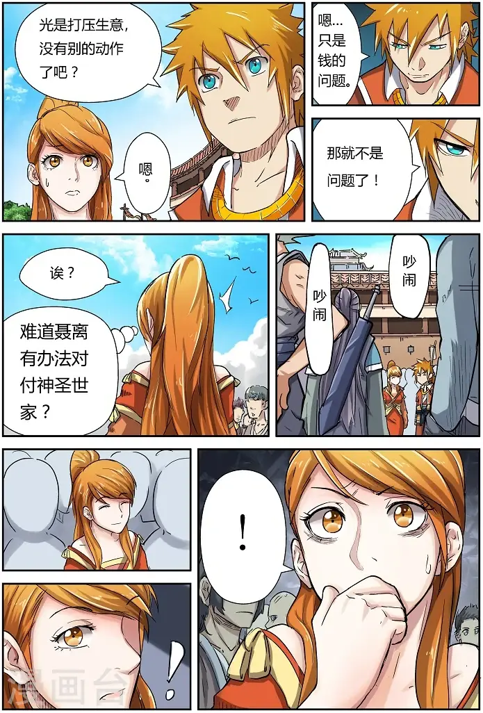 漫画《妖神记》第79话 校场上的相遇第5张图