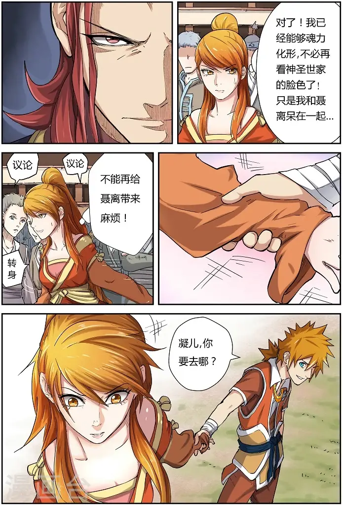 漫画《妖神记》第79话 校场上的相遇第7张图