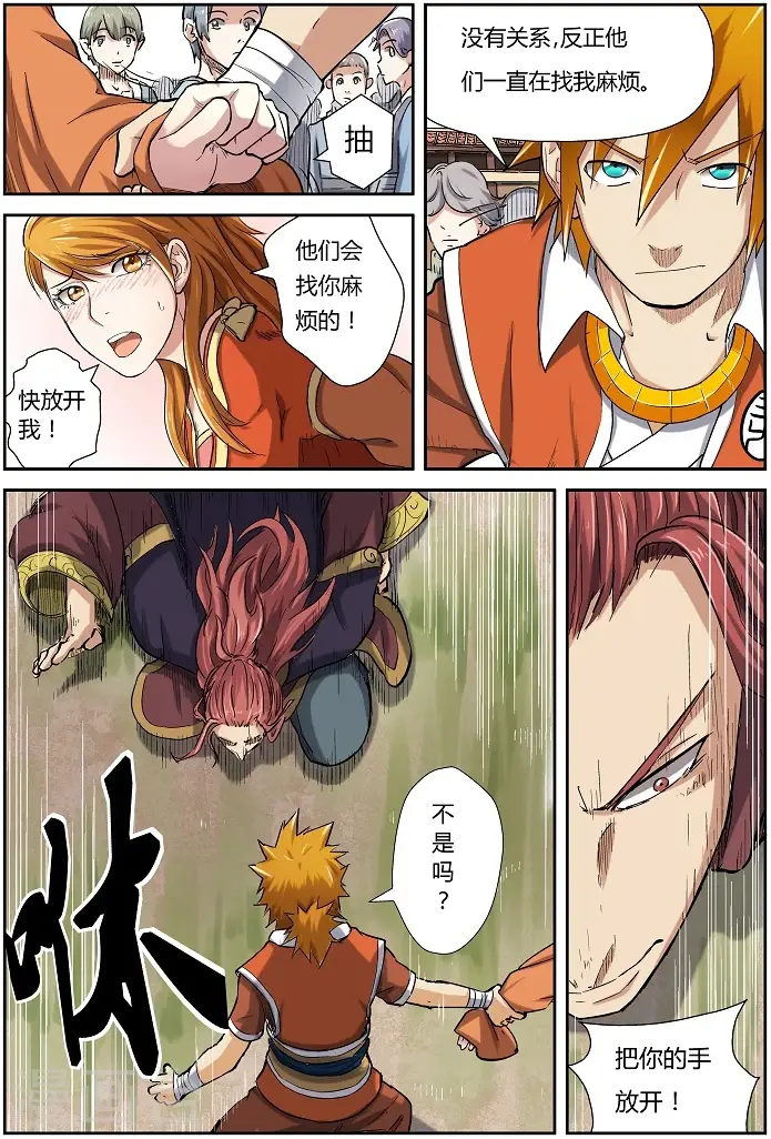 漫画《妖神记》第79话 校场上的相遇第8张图