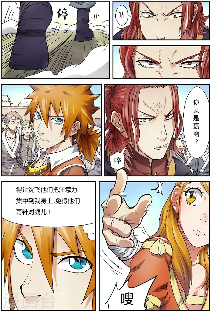漫画《妖神记》第80话 凝儿的未婚夫第4张图