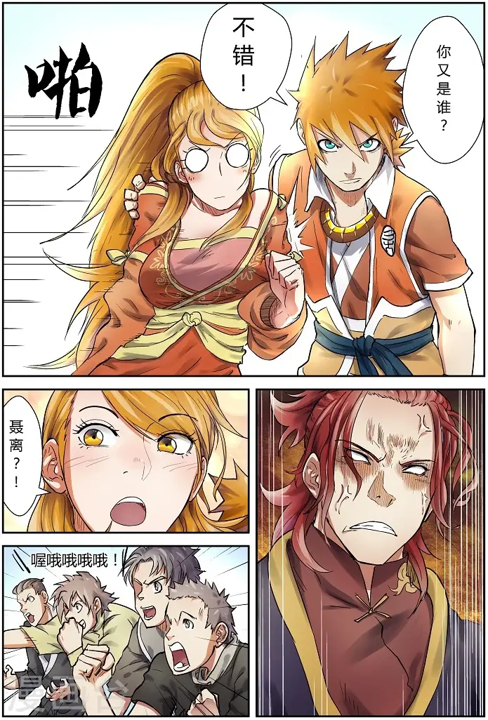 漫画《妖神记》第80话 凝儿的未婚夫第5张图