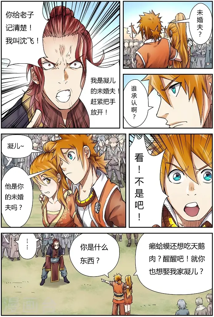 漫画《妖神记》第80话 凝儿的未婚夫第6张图