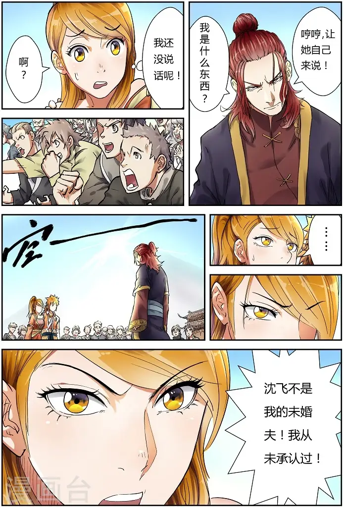漫画《妖神记》第80话 凝儿的未婚夫第7张图