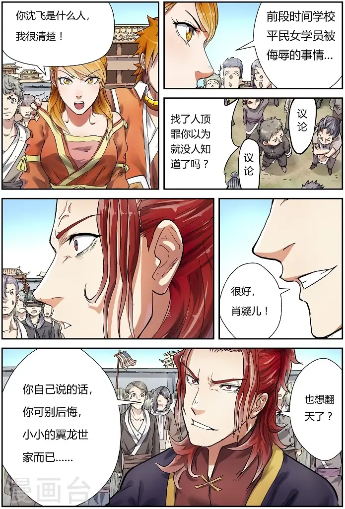 漫画《妖神记》第80话 凝儿的未婚夫第8张图