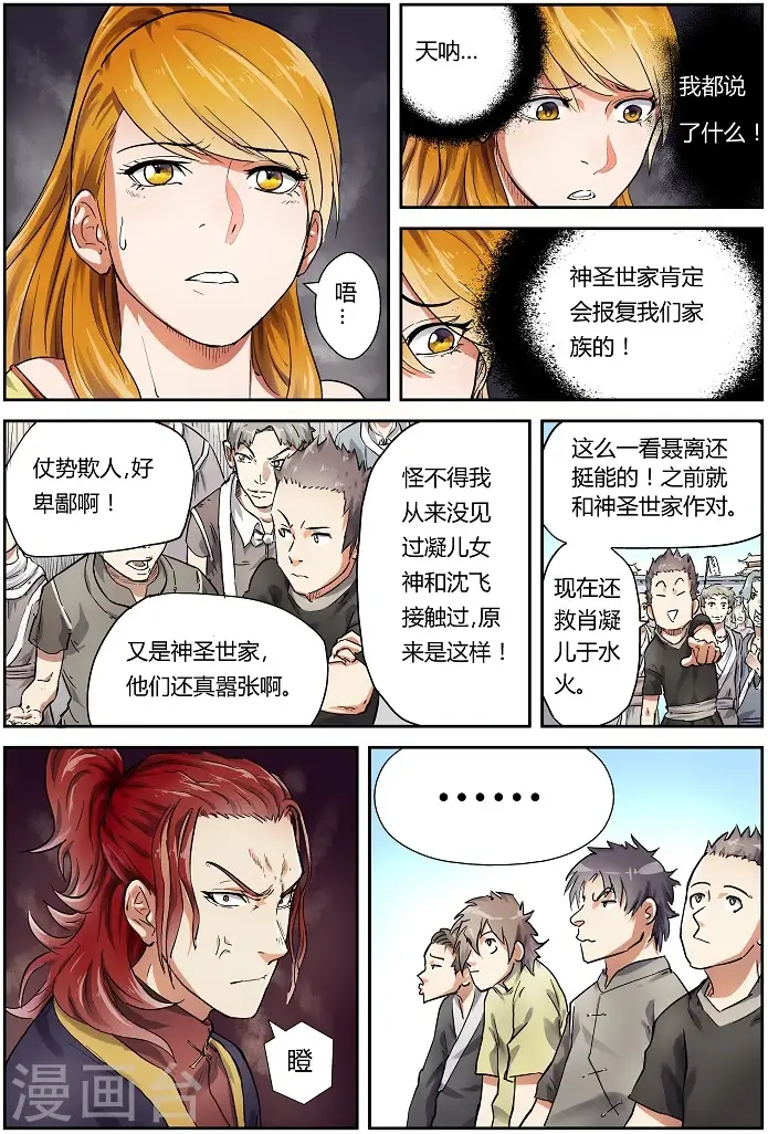 漫画《妖神记》第80话 凝儿的未婚夫第9张图