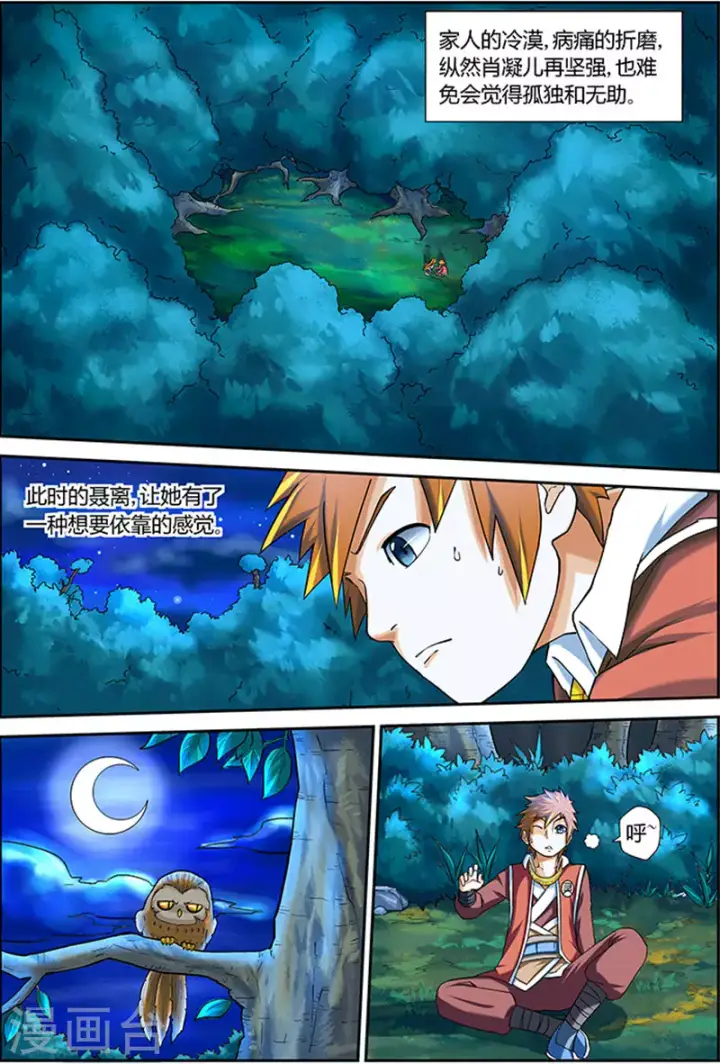 《妖神记》第9话 肖凝儿的态度图6