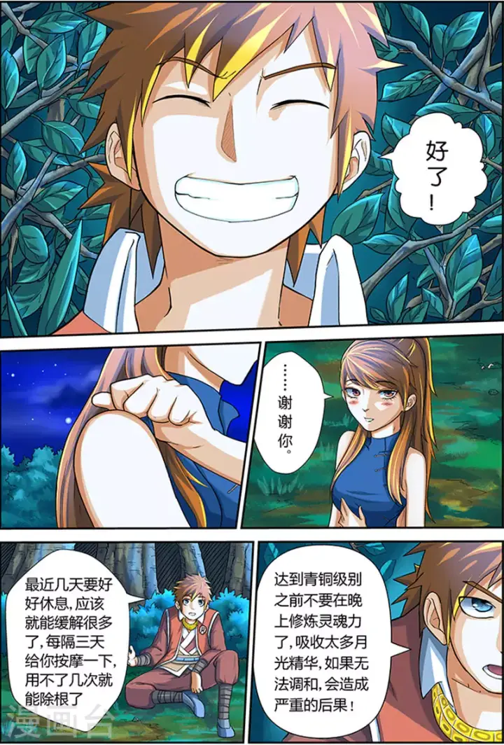 《妖神记》第9话 肖凝儿的态度图7