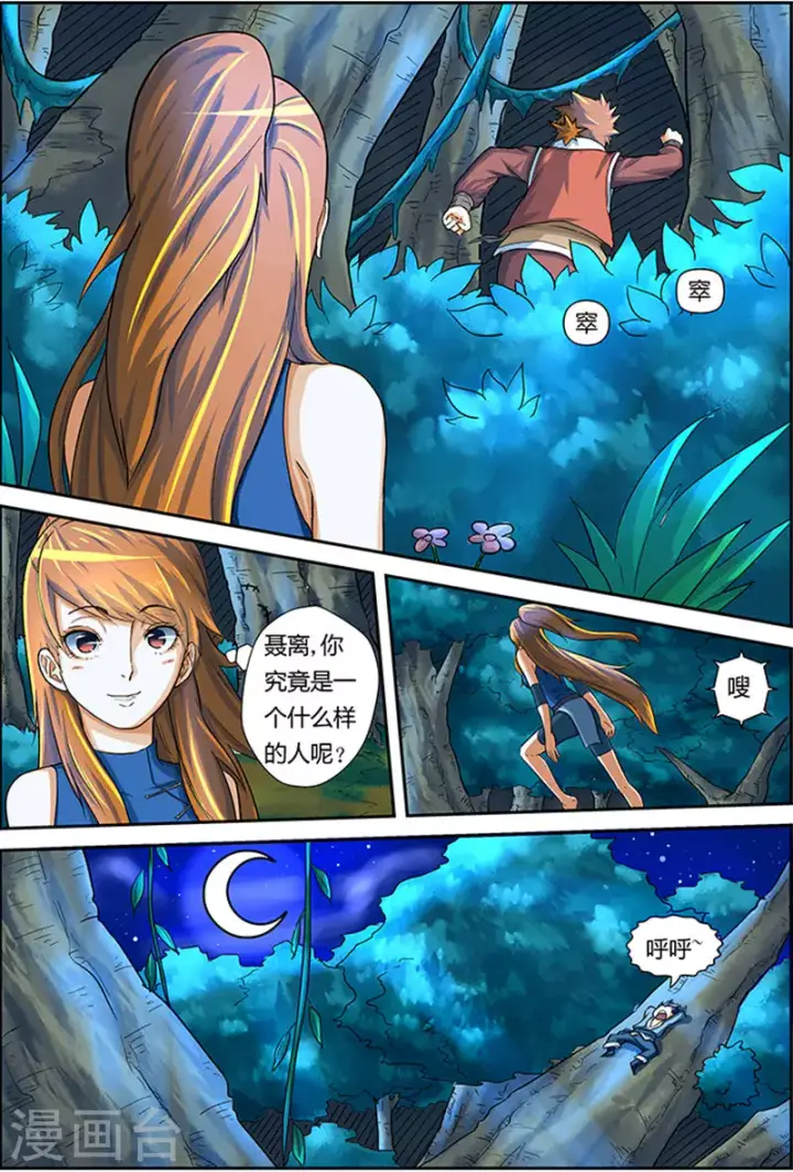 《妖神记》第9话 肖凝儿的态度图9