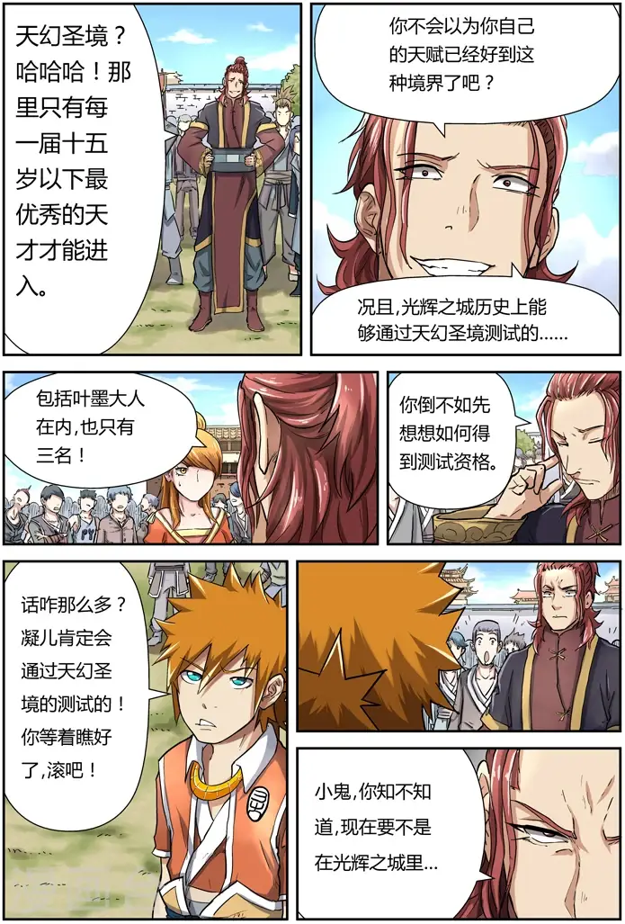 漫画《妖神记》第81话 沈飞的挑战第3张图