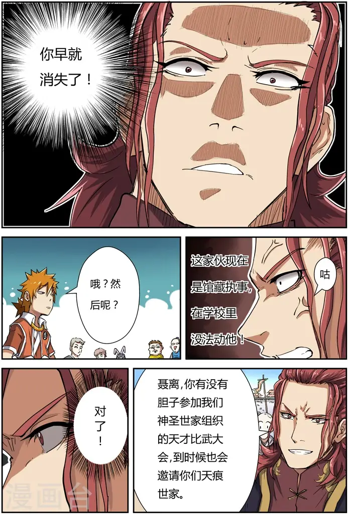 漫画《妖神记》第81话 沈飞的挑战第4张图