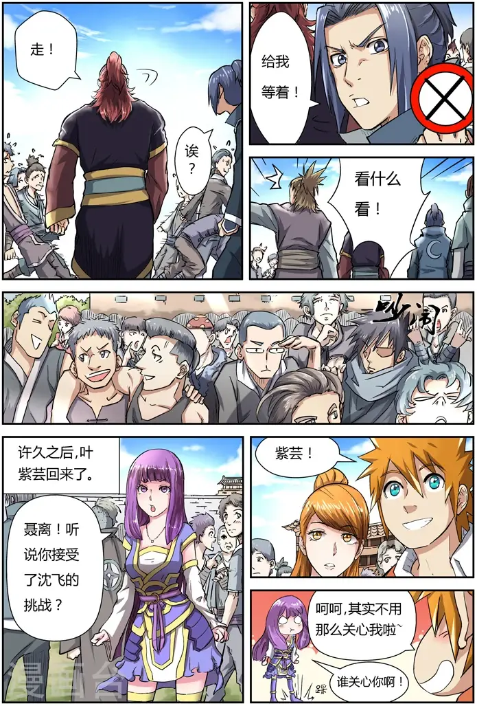 漫画《妖神记》第81话 沈飞的挑战第7张图