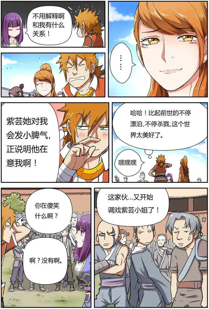 漫画《妖神记》第81话 沈飞的挑战第9张图