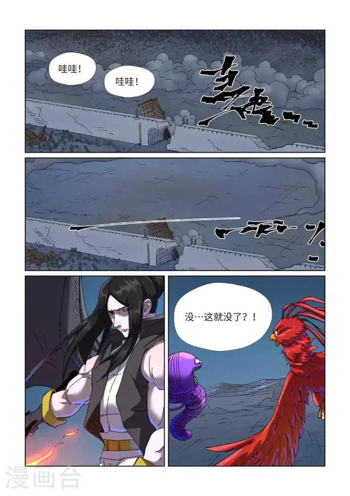 漫画《妖神记》第453话2 回归第7张图