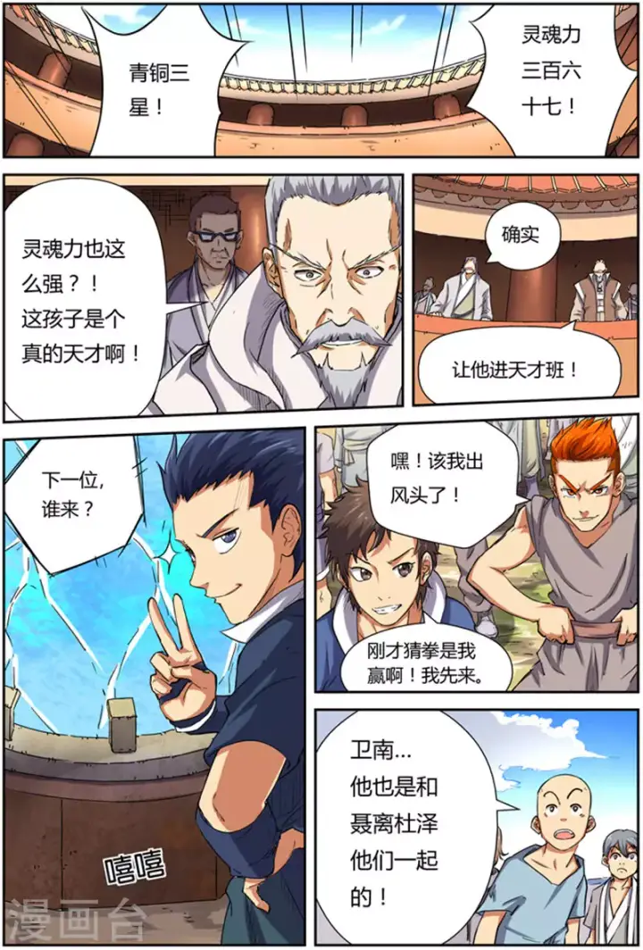 漫画《妖神记》第82话 武者学徒第16张图