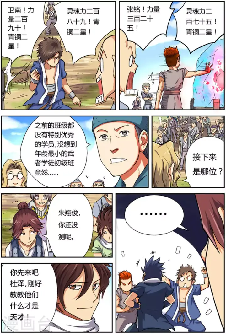 漫画《妖神记》第82话 武者学徒第17张图