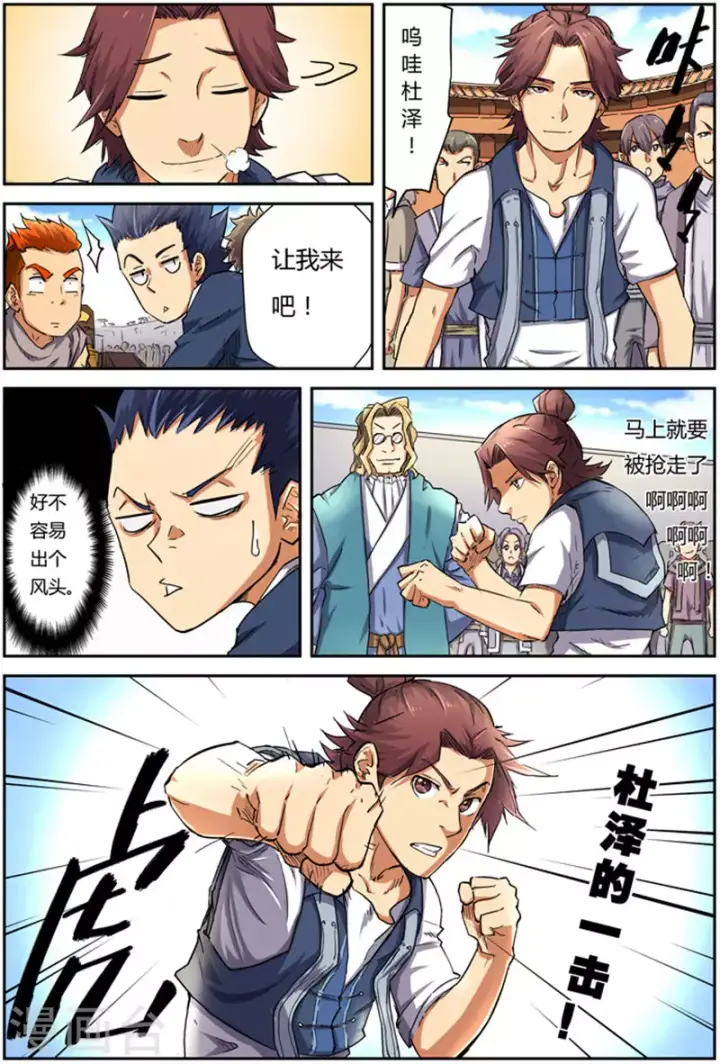 漫画《妖神记》第82话 武者学徒第18张图