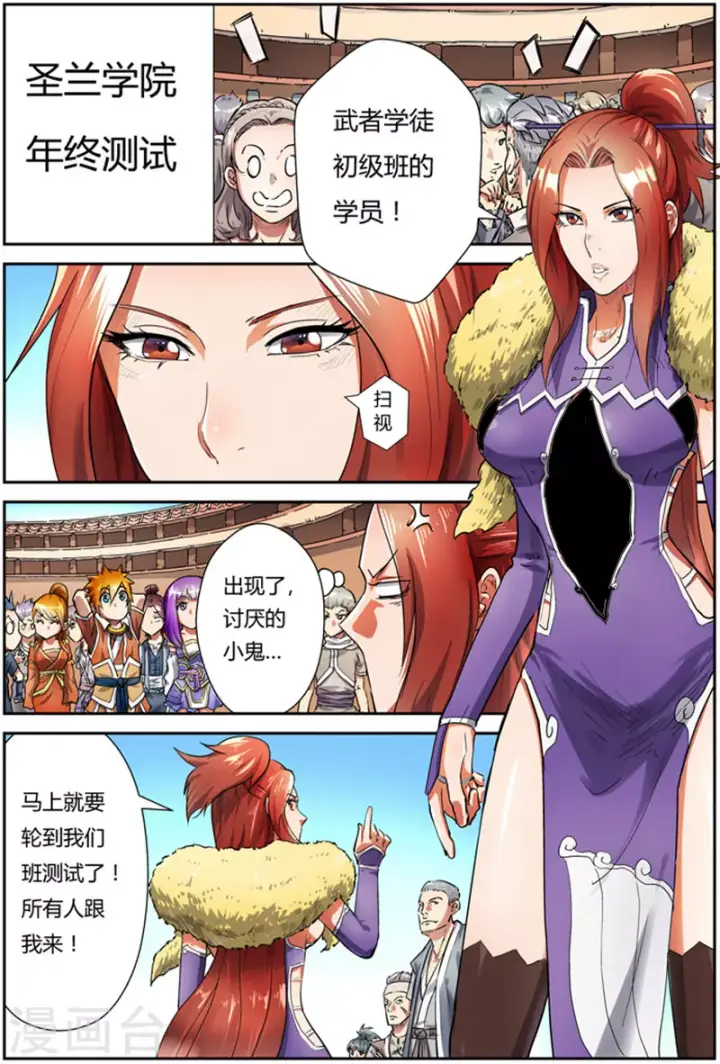 漫画《妖神记》第82话 武者学徒第2张图