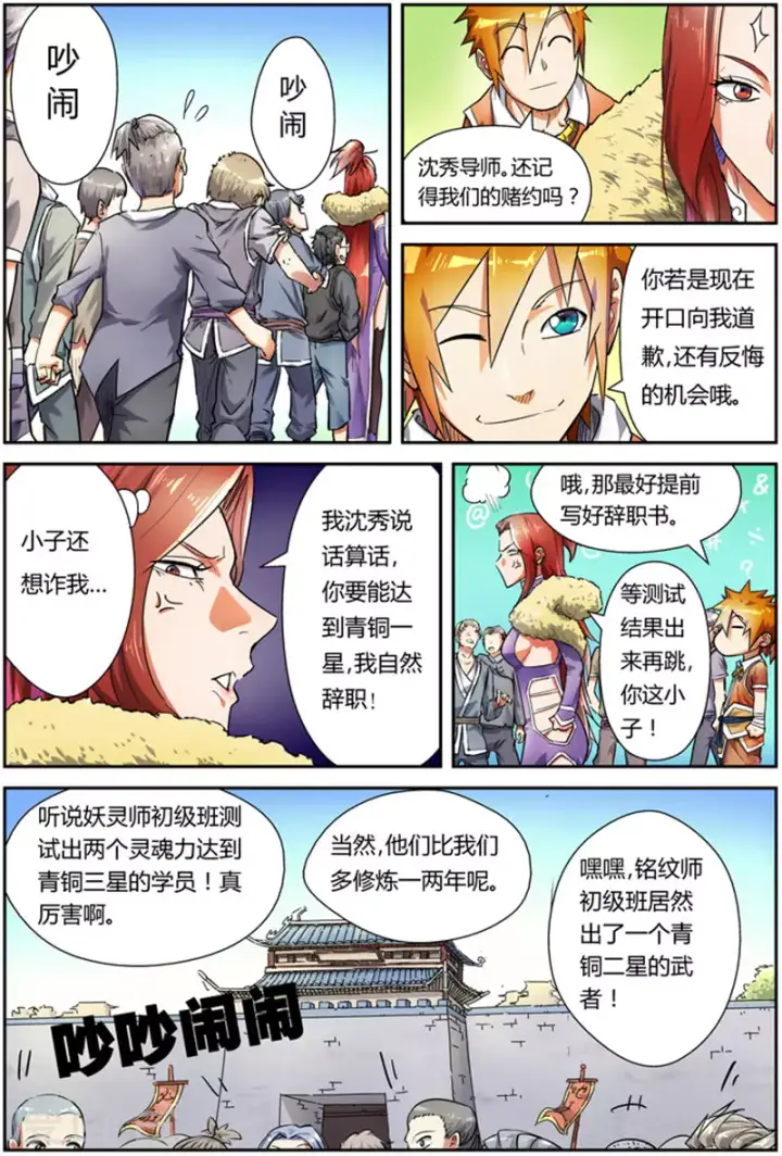 漫画《妖神记》第82话 武者学徒第3张图