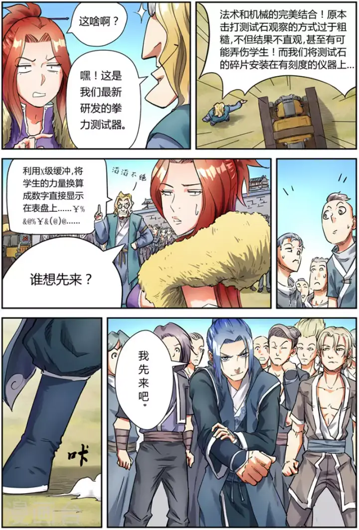 漫画《妖神记》第82话 武者学徒第5张图