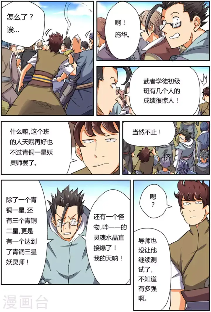 漫画《妖神记》第83话 灵魂水晶爆了第10张图