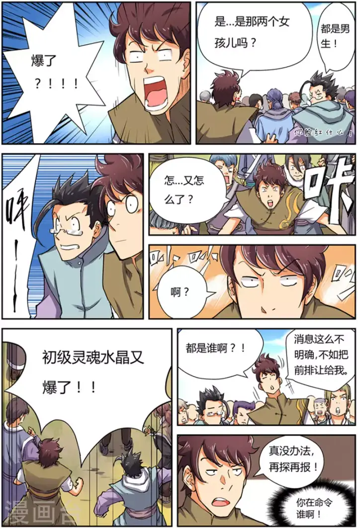 漫画《妖神记》第83话 灵魂水晶爆了第11张图