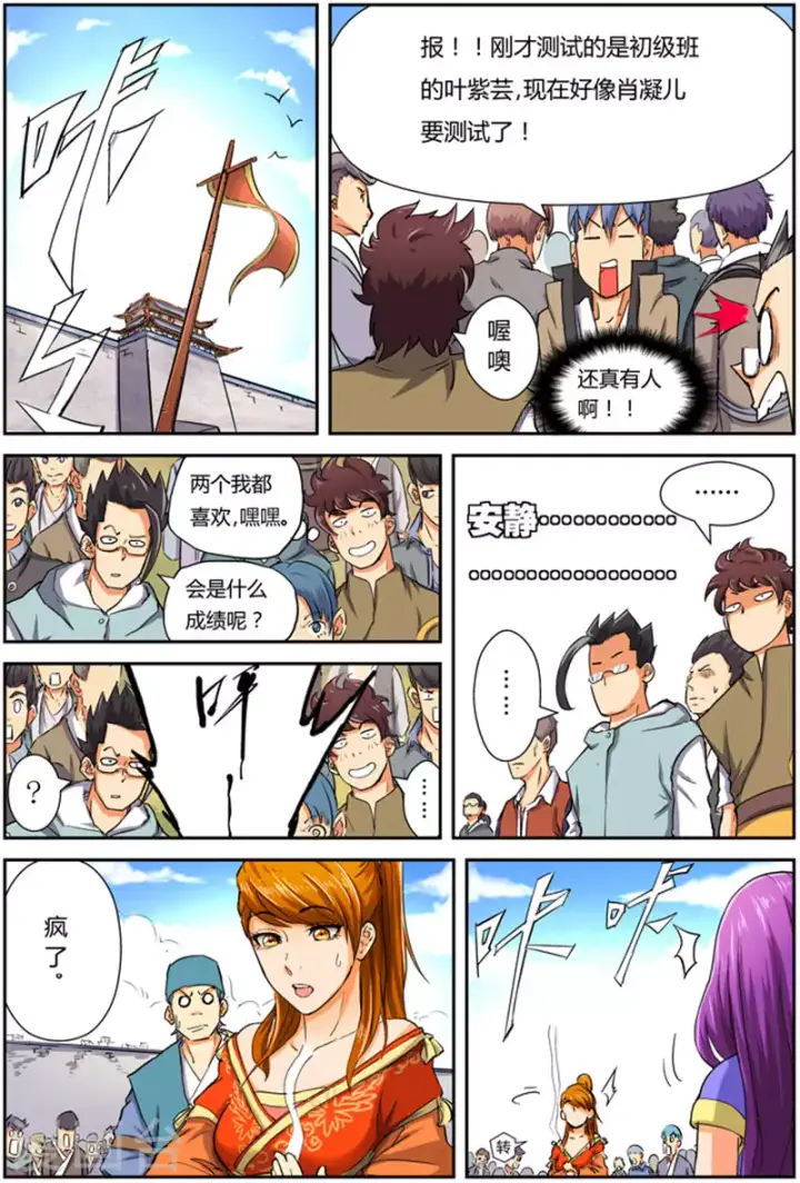 漫画《妖神记》第83话 灵魂水晶爆了第12张图
