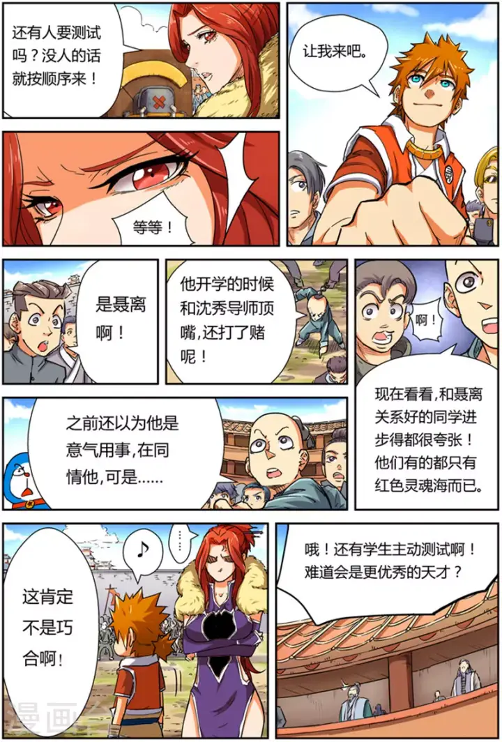 漫画《妖神记》第83话 灵魂水晶爆了第15张图