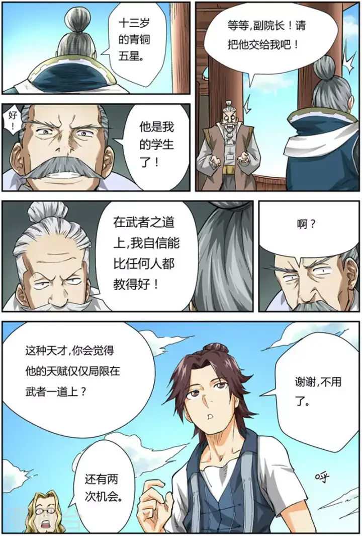 漫画《妖神记》第83话 灵魂水晶爆了第3张图